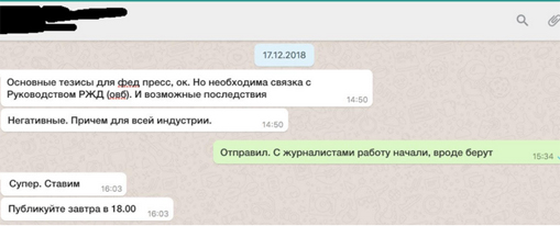 Железнодорожно-коррупционный «наезд»