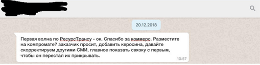 Железнодорожно-коррупционный «наезд»