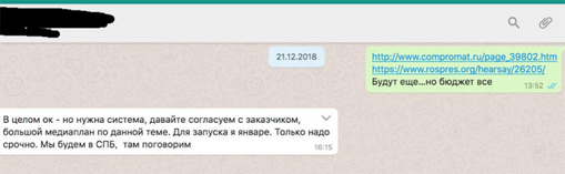 Железнодорожно-коррупционный «наезд»