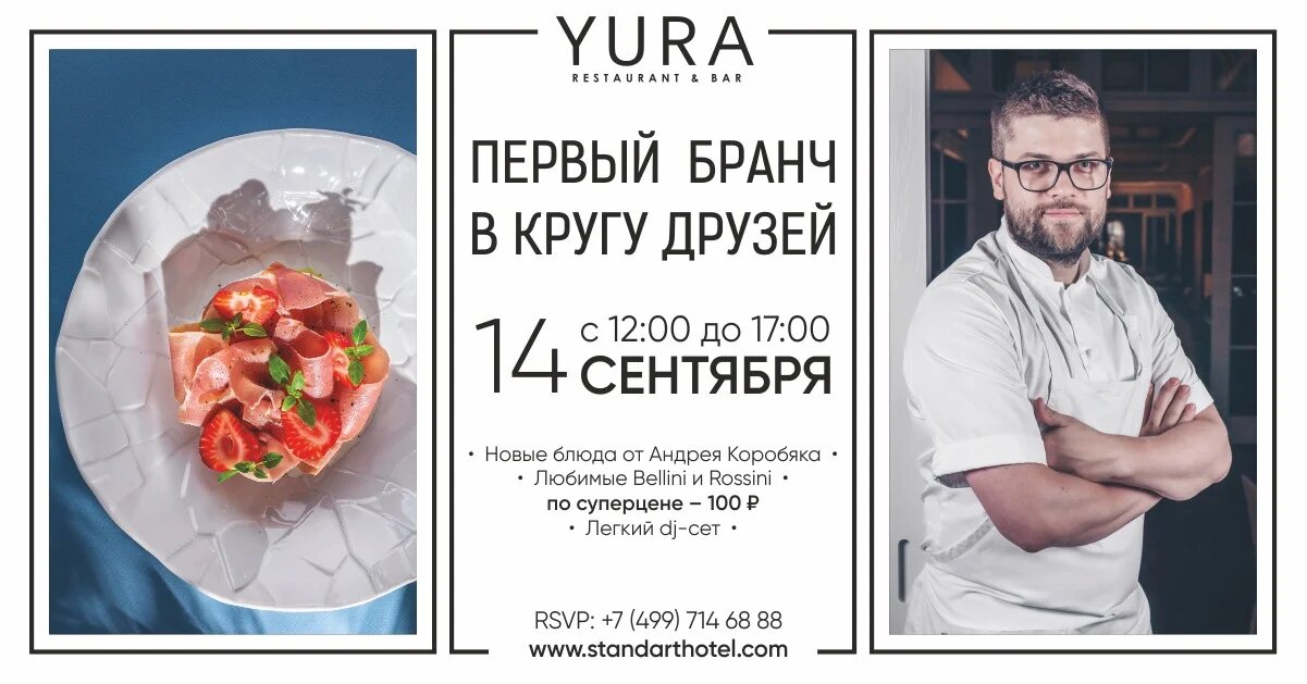Бранчи в ресторане YURA