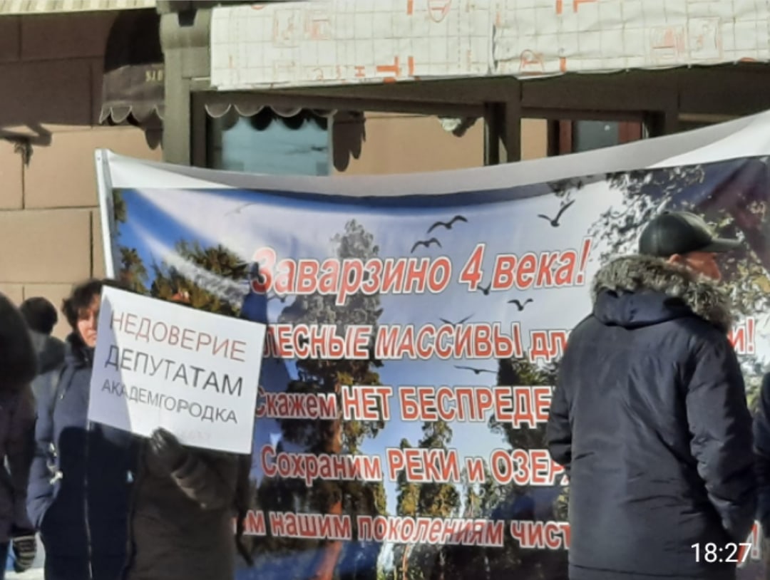 В Томске протестуют против застройки Академгородка