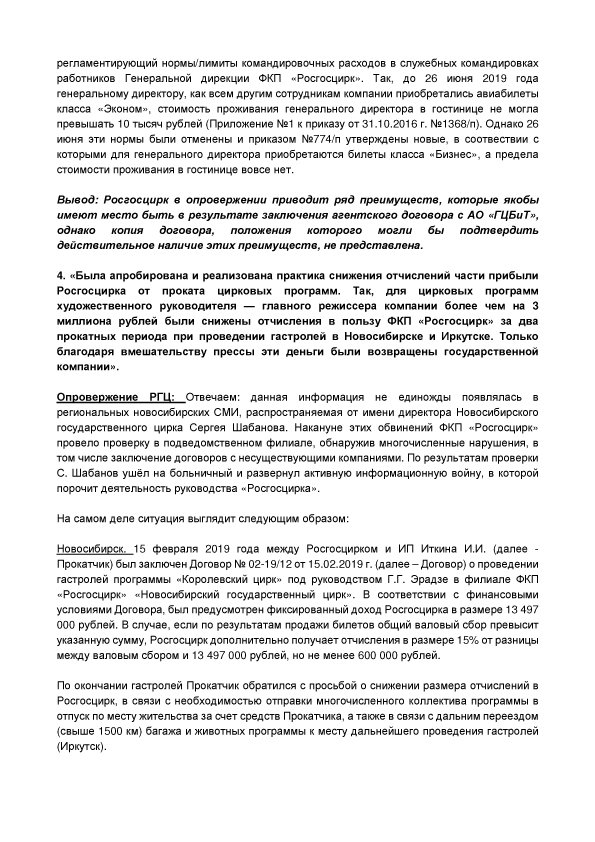 Шемякина обвиняют во лжи