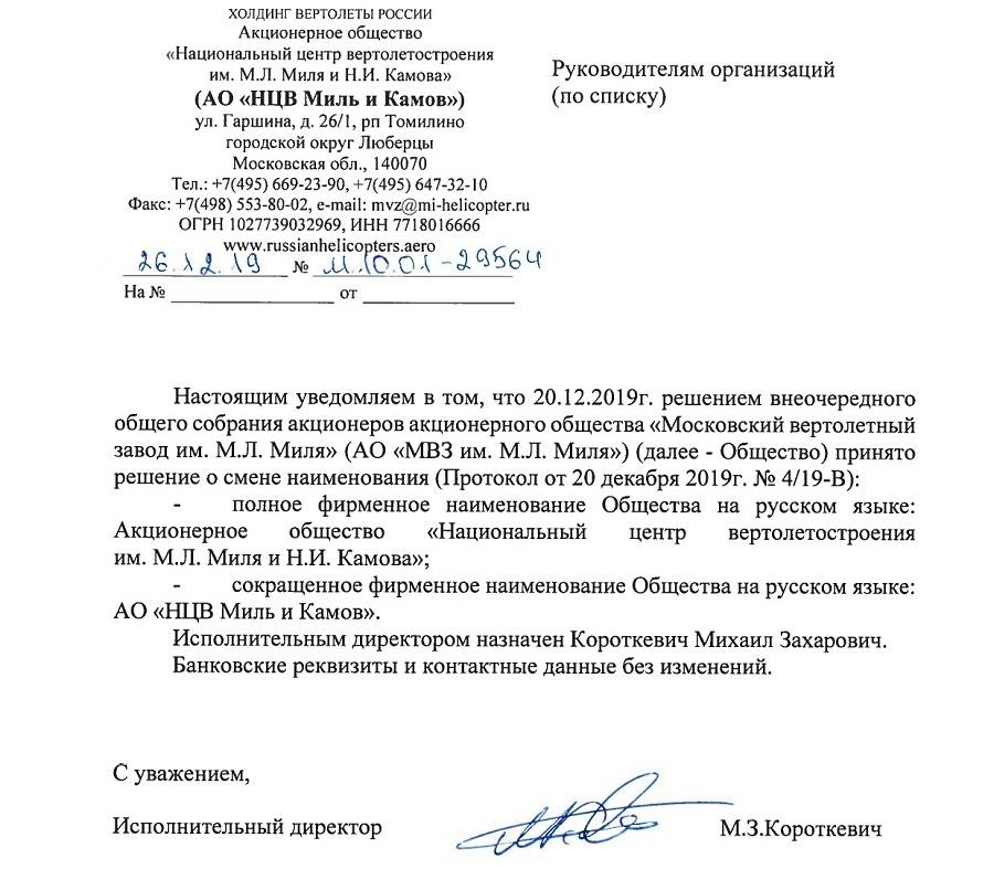 Вертолетные КБ подвергнутся ликвидации?