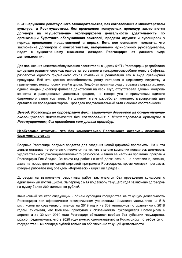Шемякина обвиняют во лжи