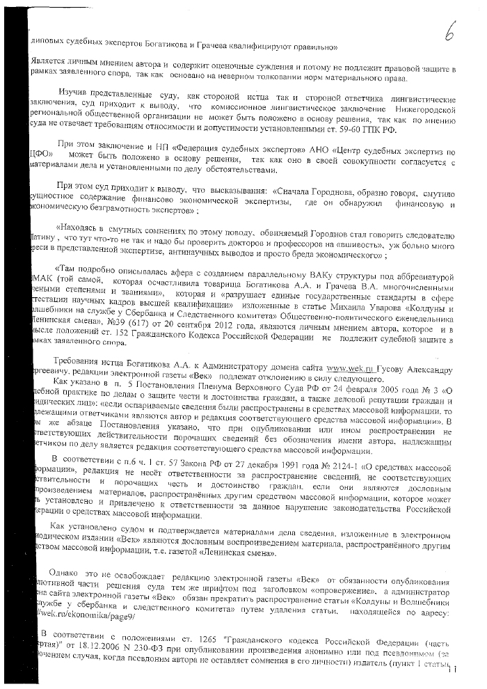 "Аферисты" из лаборатории Богатикова А. А. на службе Сбербанка?