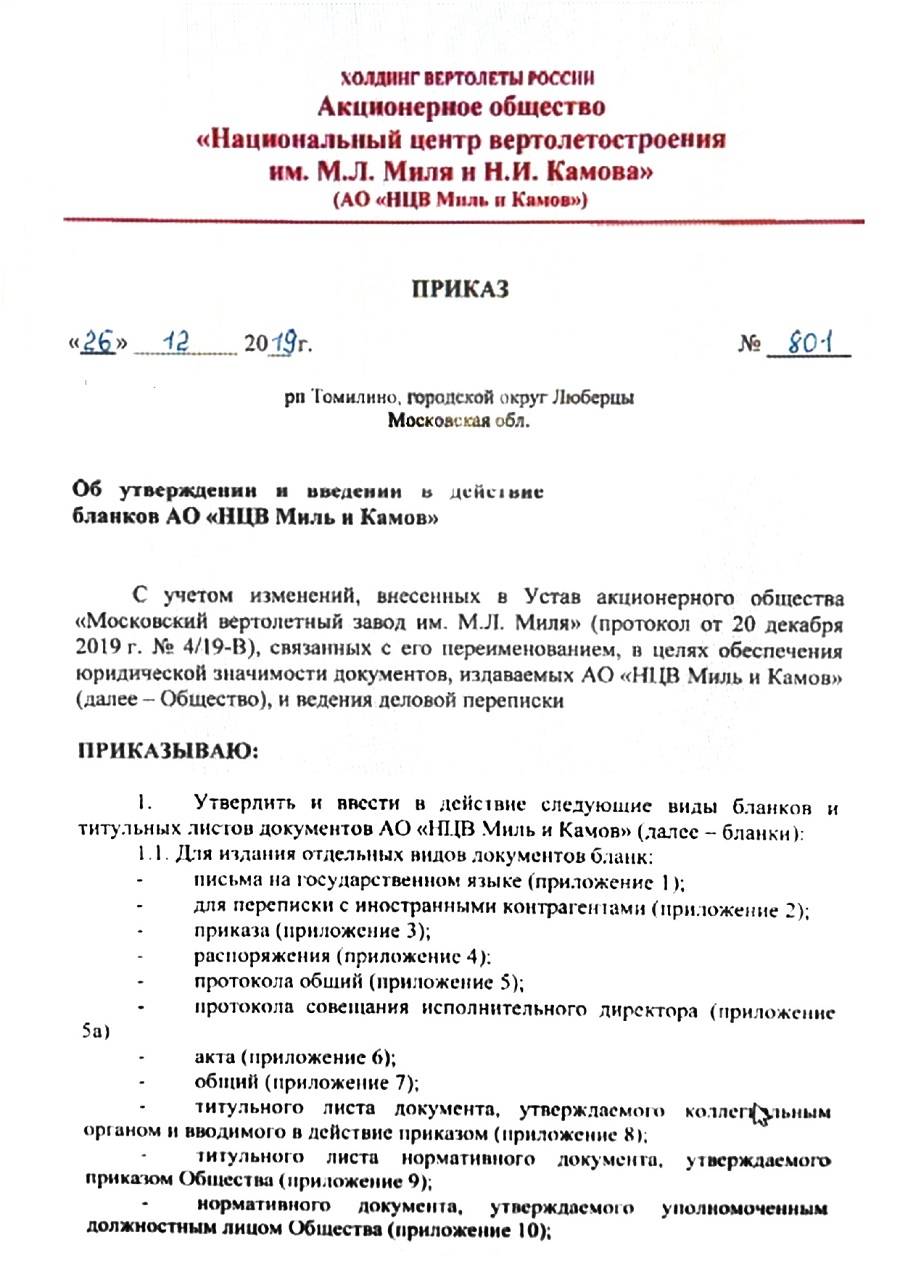Вертолетные КБ подвергнутся ликвидации?
