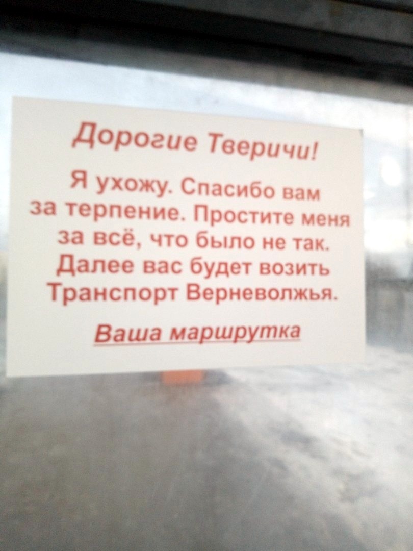 Тверь провалила транспортную реформу
