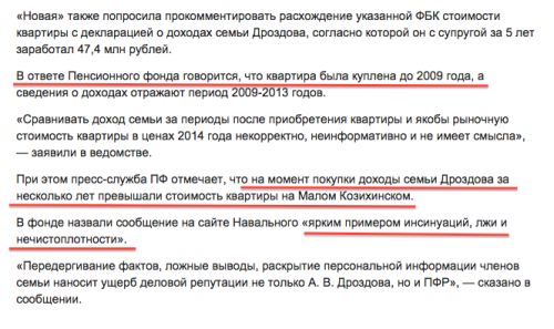 335 квадратных метров главы ПФР