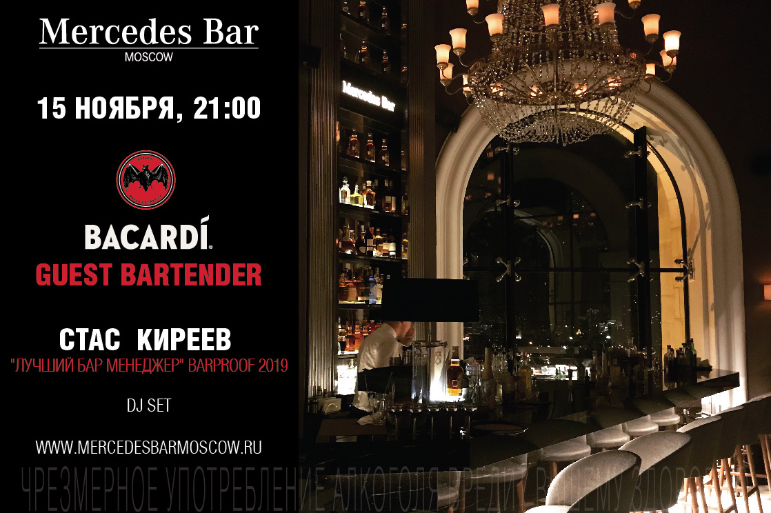 Пять российских и зарубежных шеф-барменов в обновленном Mercedes Bar