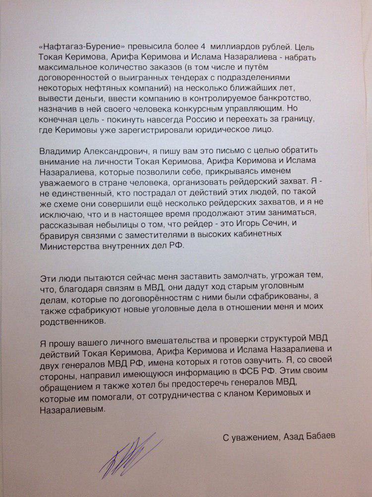 Токай Керимов и Ариф Керимов угрожают родственнику тюрьмой?