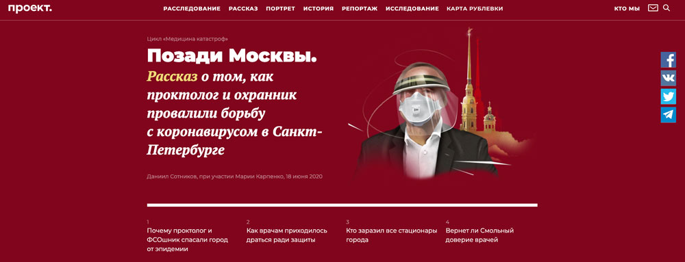 Журналисты "Проекта" ссылаются на старые фейки о COVID-19, пытаясь спровоцировать протестные настроения