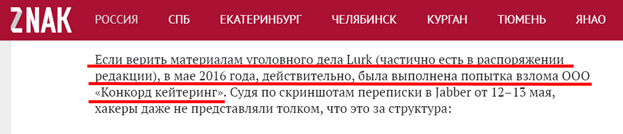 Хакеры Lurk могли украсть у Пригожина не миллионы, а миллиарды