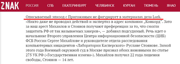 Хакеры Lurk могли украсть у Пригожина не миллионы, а миллиарды
