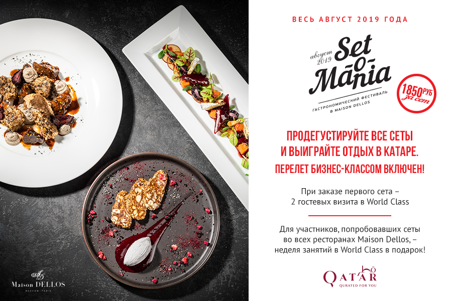 Set-o-Mania в мясном ресторане «Бочка» (Maison Dellos)
