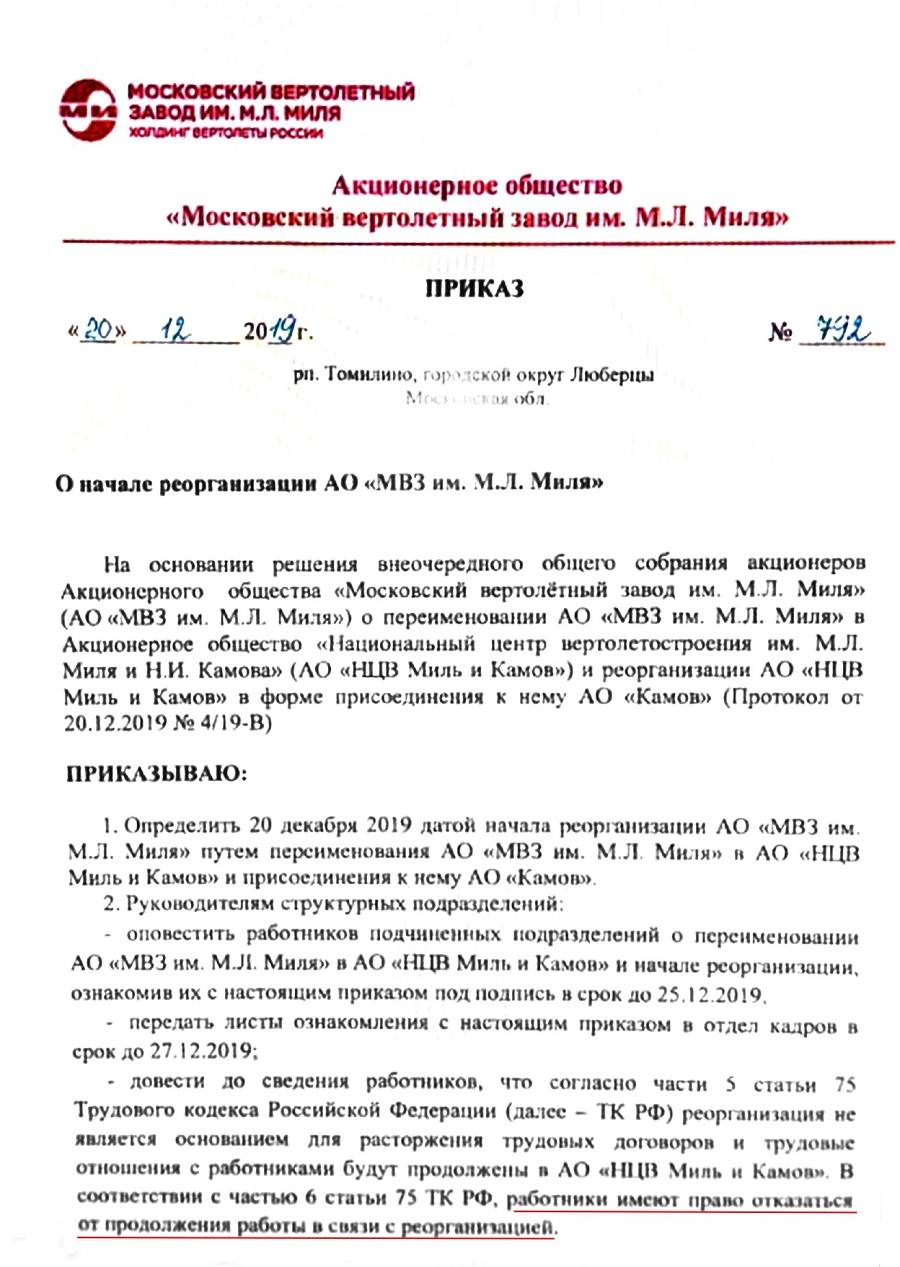 Вертолетные КБ подвергнутся ликвидации?