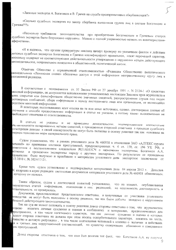 "Аферисты" из лаборатории Богатикова А. А. на службе Сбербанка?