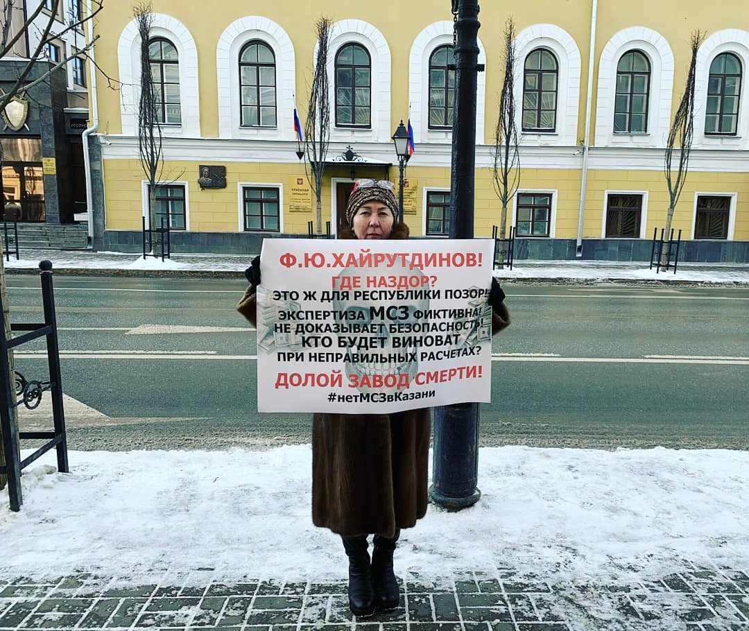 В Казани протестуют против строительства МСЗ