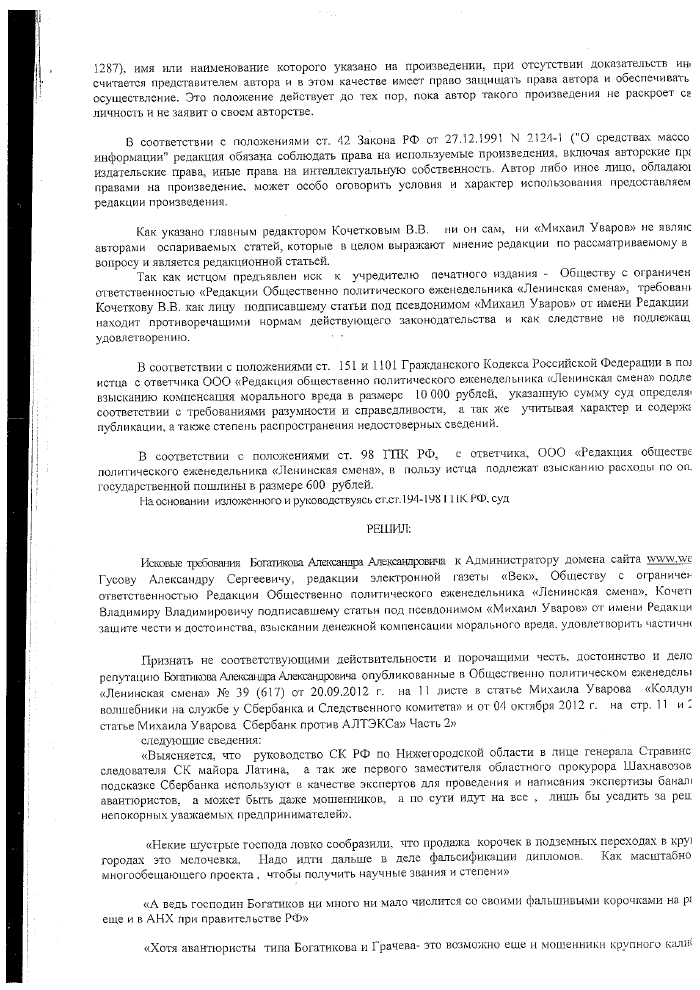"Аферисты" из лаборатории Богатикова А. А. на службе Сбербанка?