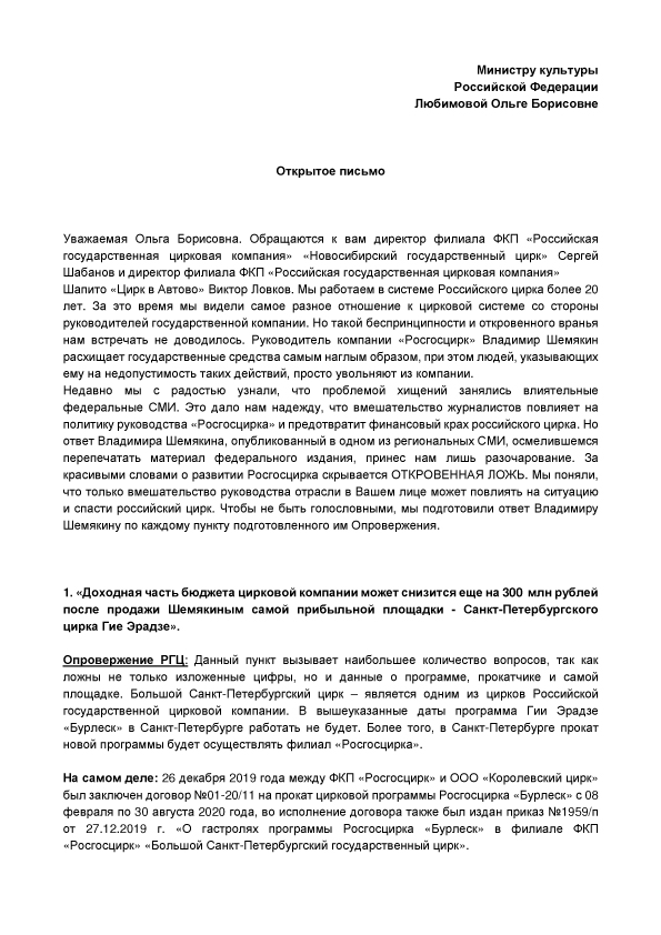 Шемякина обвиняют во лжи