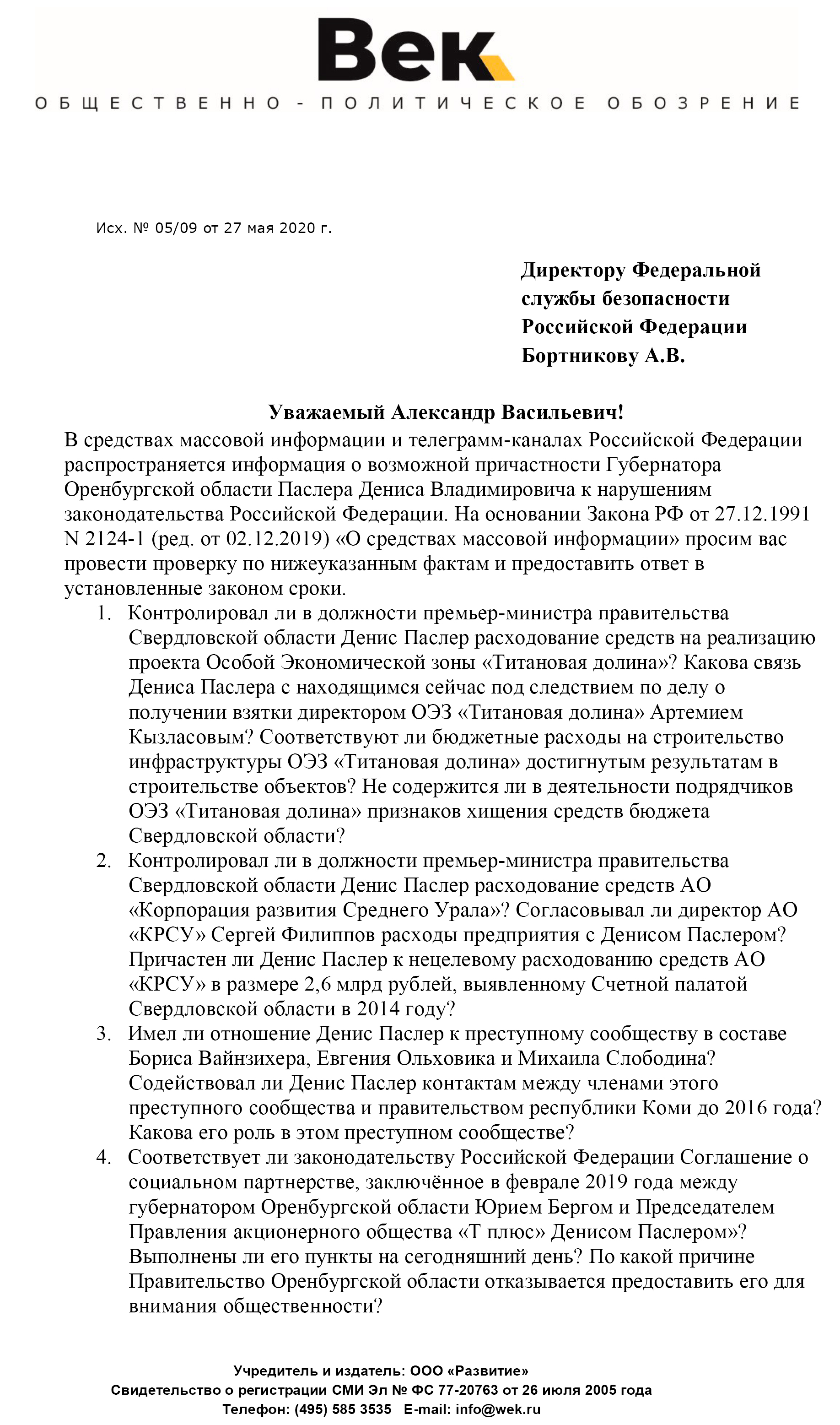 Репутации Паслера требуется стирка