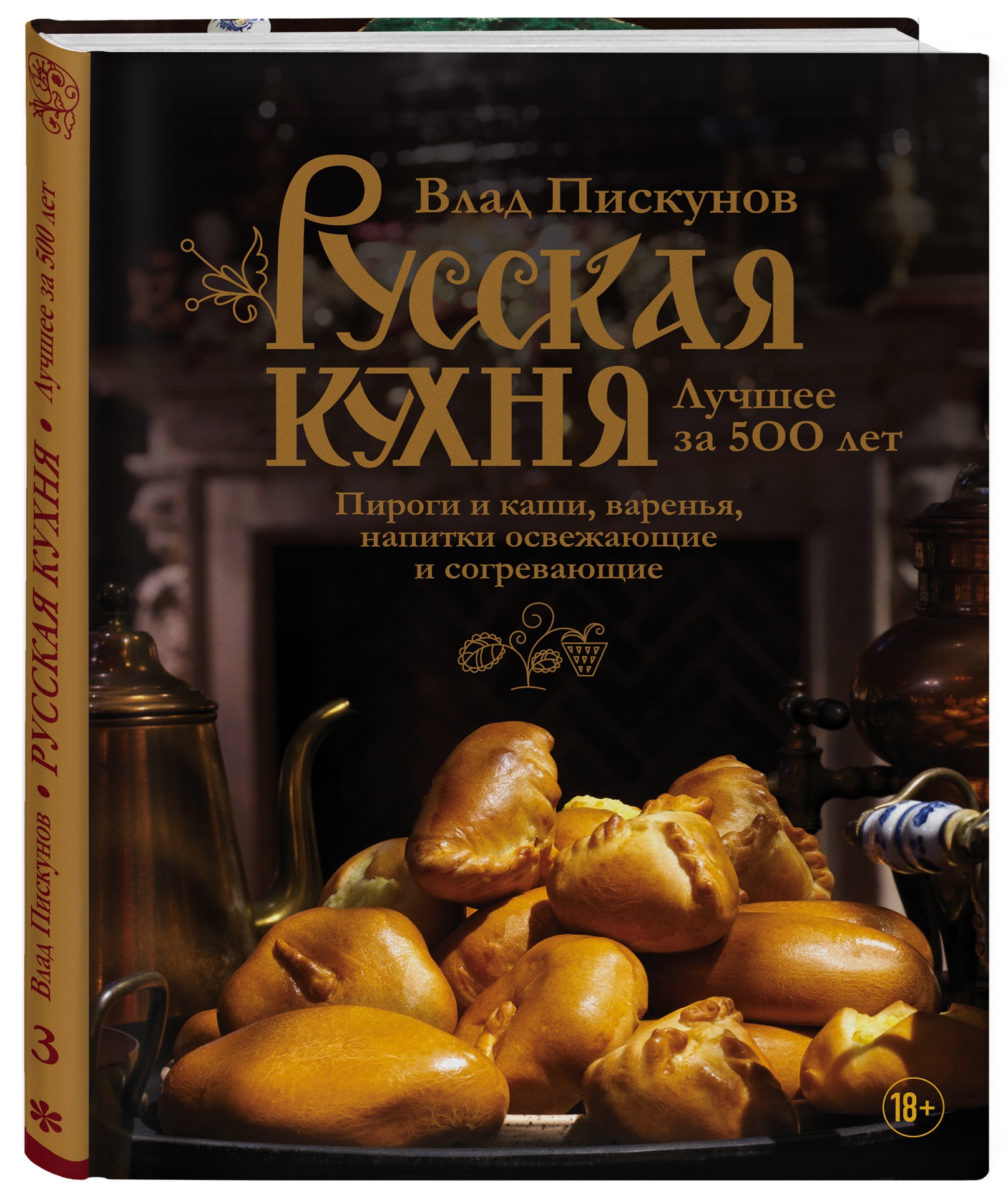 Презентация книги концепт-шефа Владислава Пискунова в ресторане «Матрёшка»