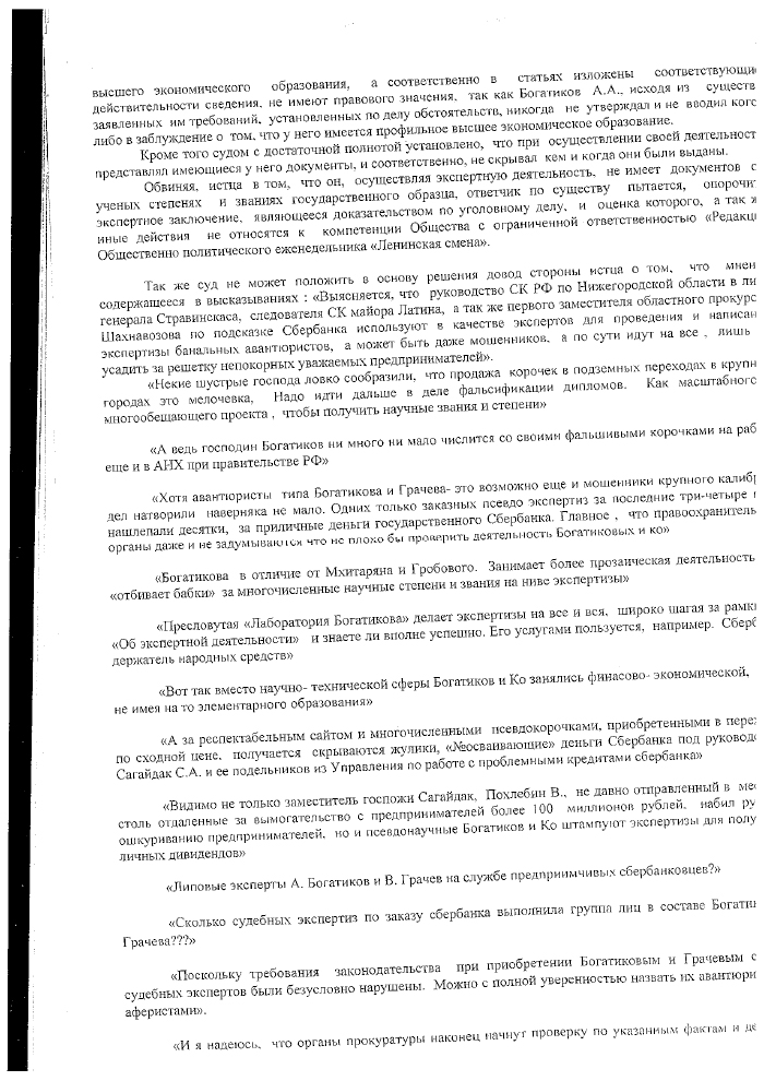 "Аферисты" из лаборатории Богатикова А. А. на службе Сбербанка?