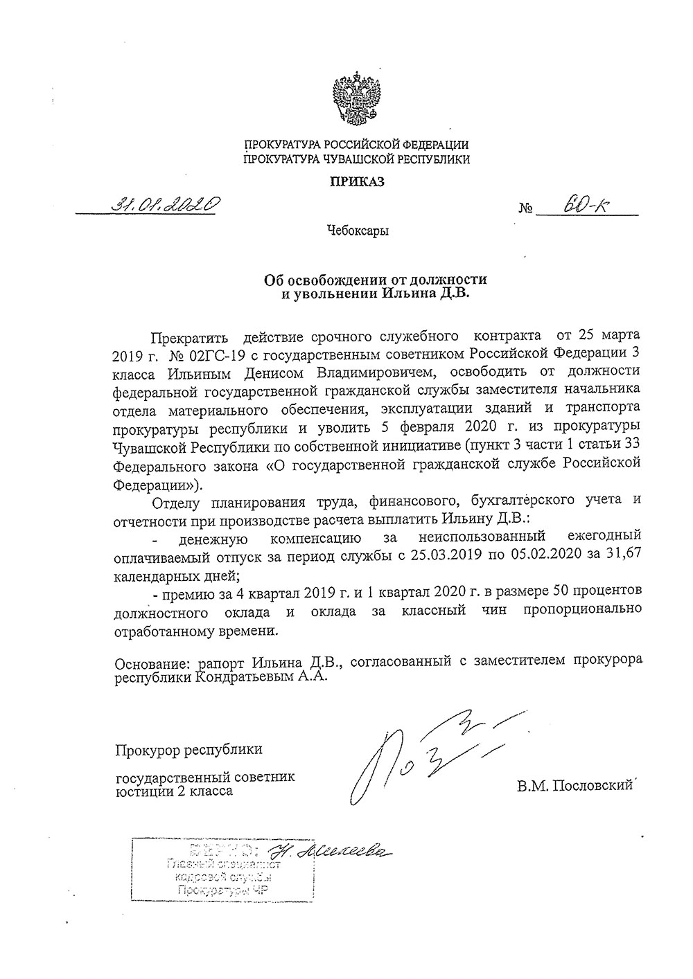 Второе дыхание прокурора Пословского