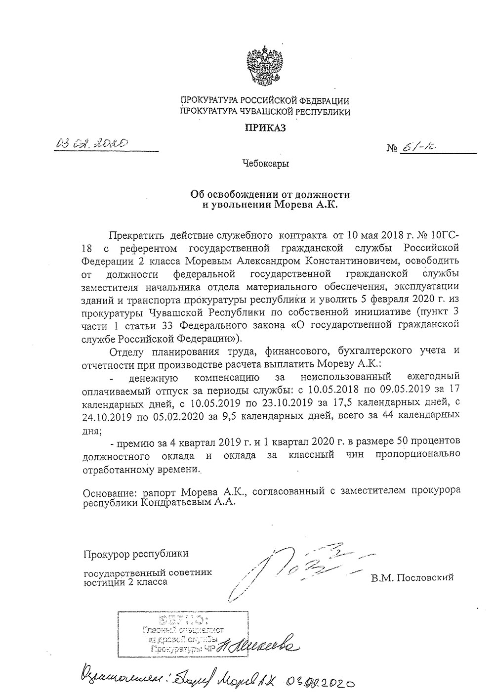 Второе дыхание прокурора Пословского