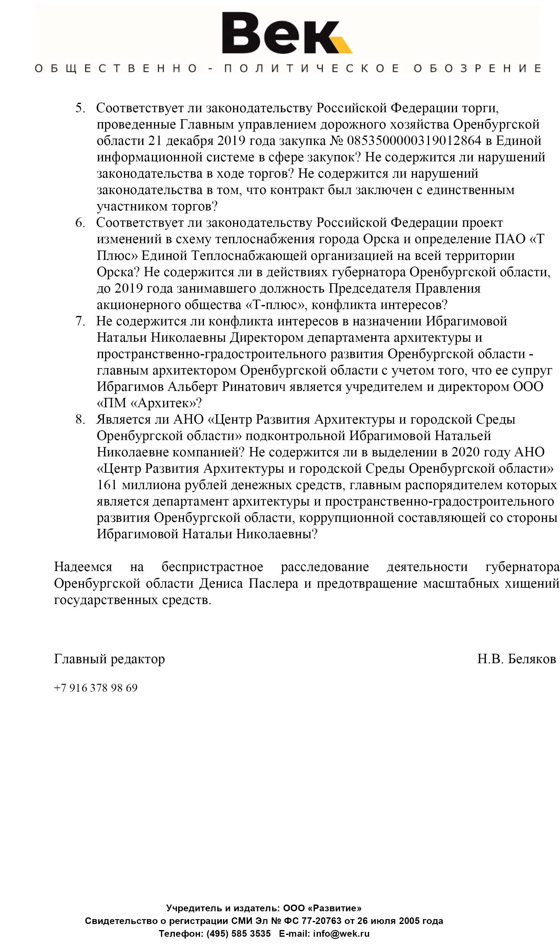 Репутации Паслера требуется стирка