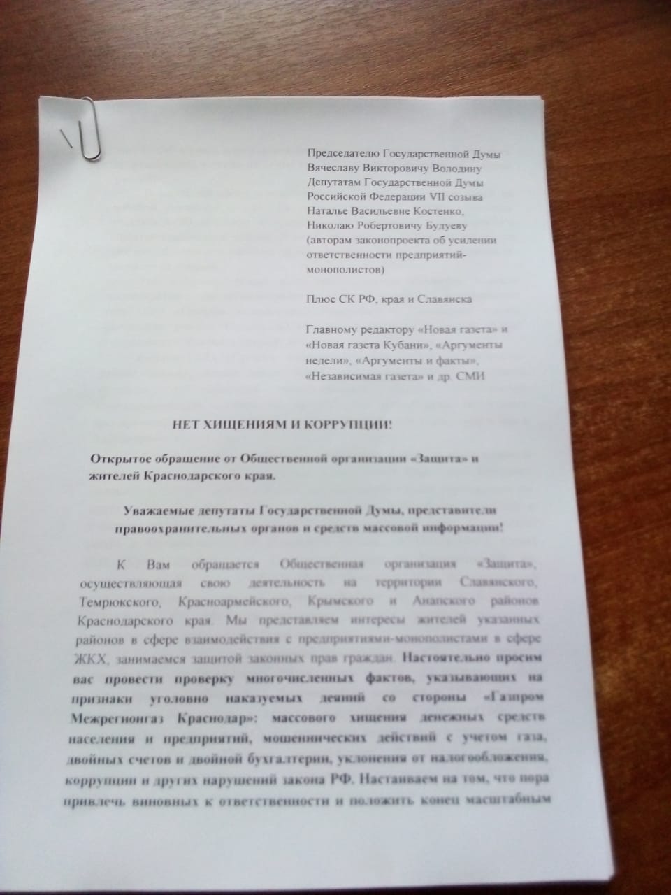 Газовая «рулетка»