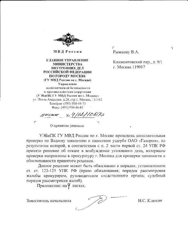 Зачем «Газпром» имеет «правнучек»?