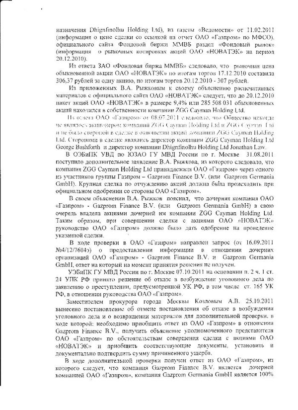 Зачем «Газпром» имеет «правнучек»?