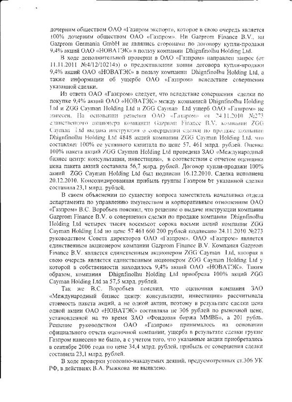 Зачем «Газпром» имеет «правнучек»?