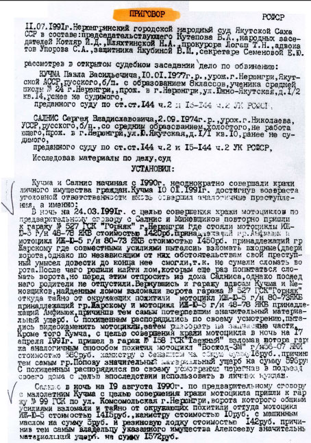 Танец криминалитета