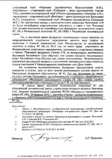 Танец криминалитета
