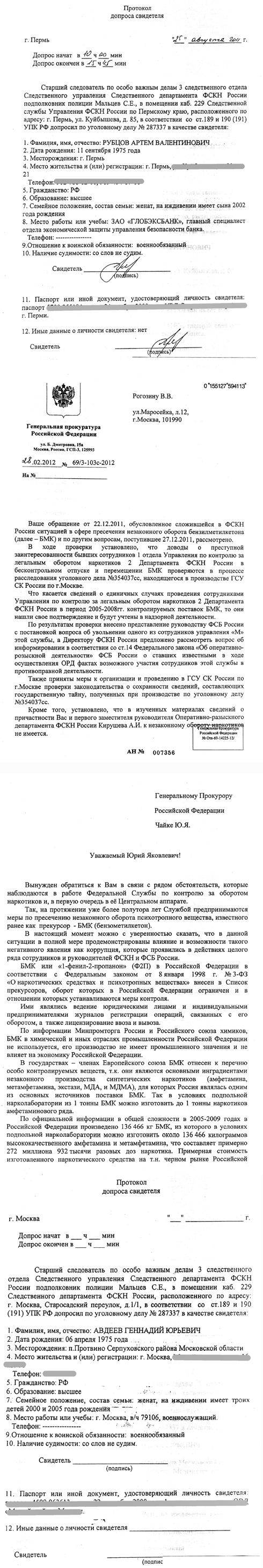 Кайф на $1,5 млрд под "крышей" замдиректора ФСКН