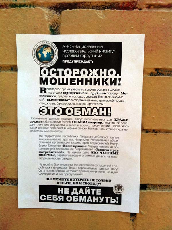 Остапы Бендеры ХХI века 