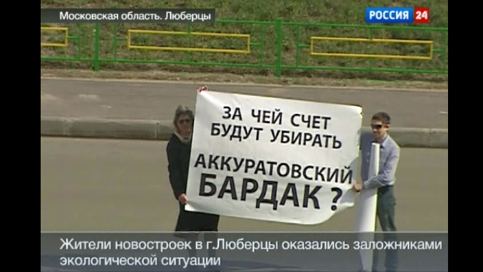 Мусорская свалка или король помоек Игорь Аккуратов будет низвергнут?