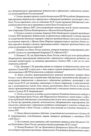 Новые приключения товарища Сухова
