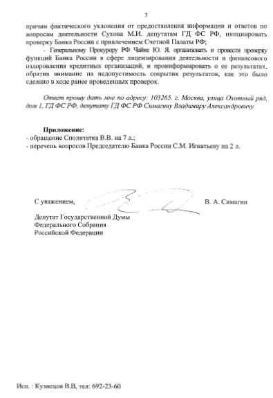 Новые приключения товарища Сухова