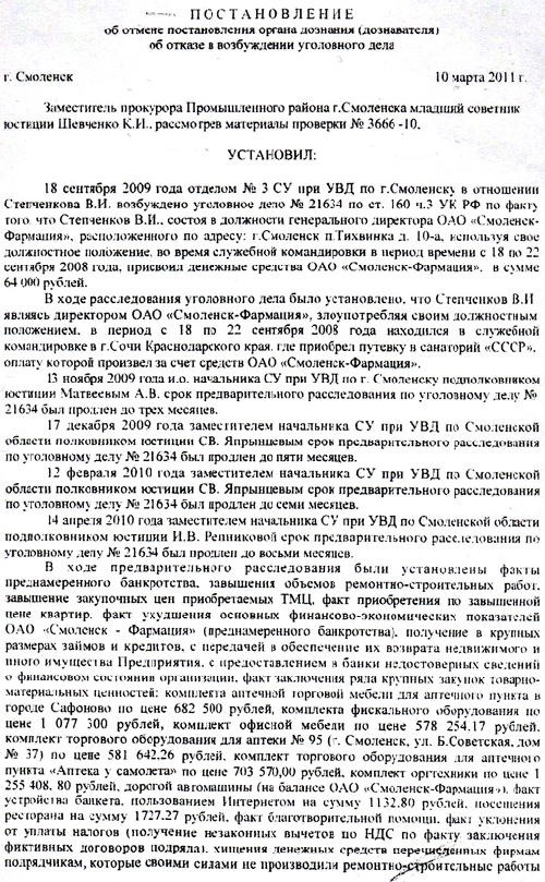 Кто же подсунул смоленскому губернатору этого Степченкова?