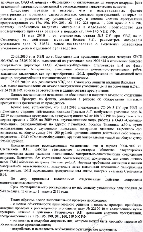 Кто же подсунул смоленскому губернатору этого Степченкова?