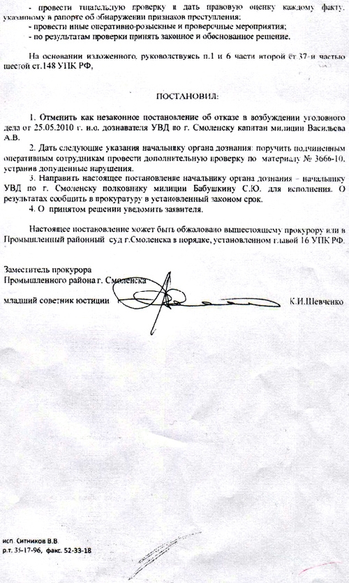 Кто же подсунул смоленскому губернатору этого Степченкова?