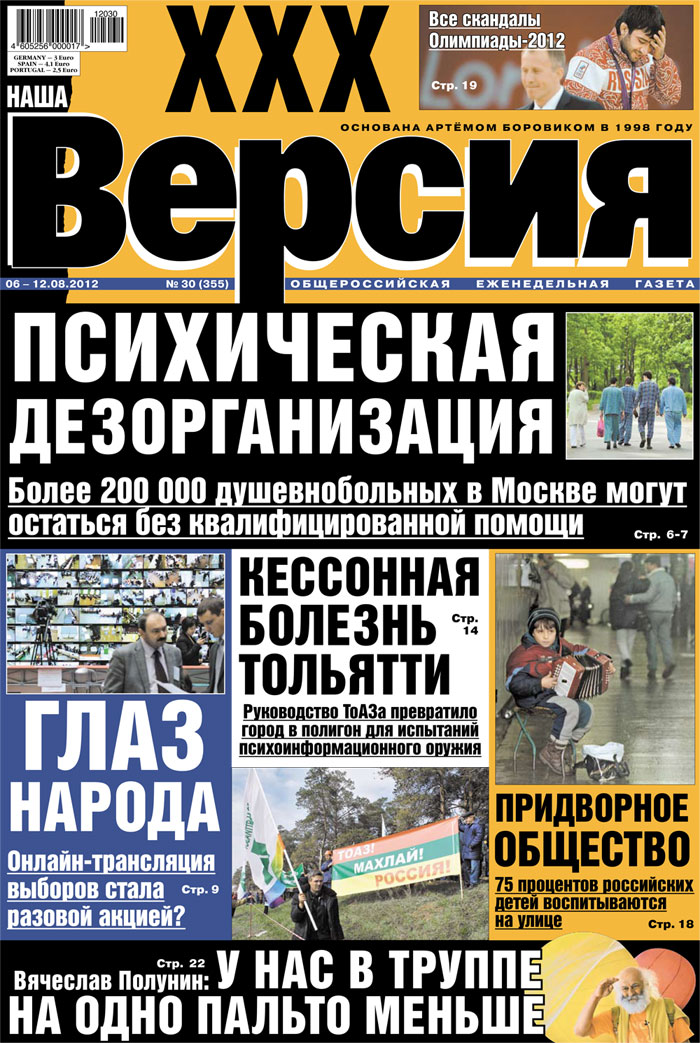 Вся правда о деятельности руководителей «Тольяттиазота»