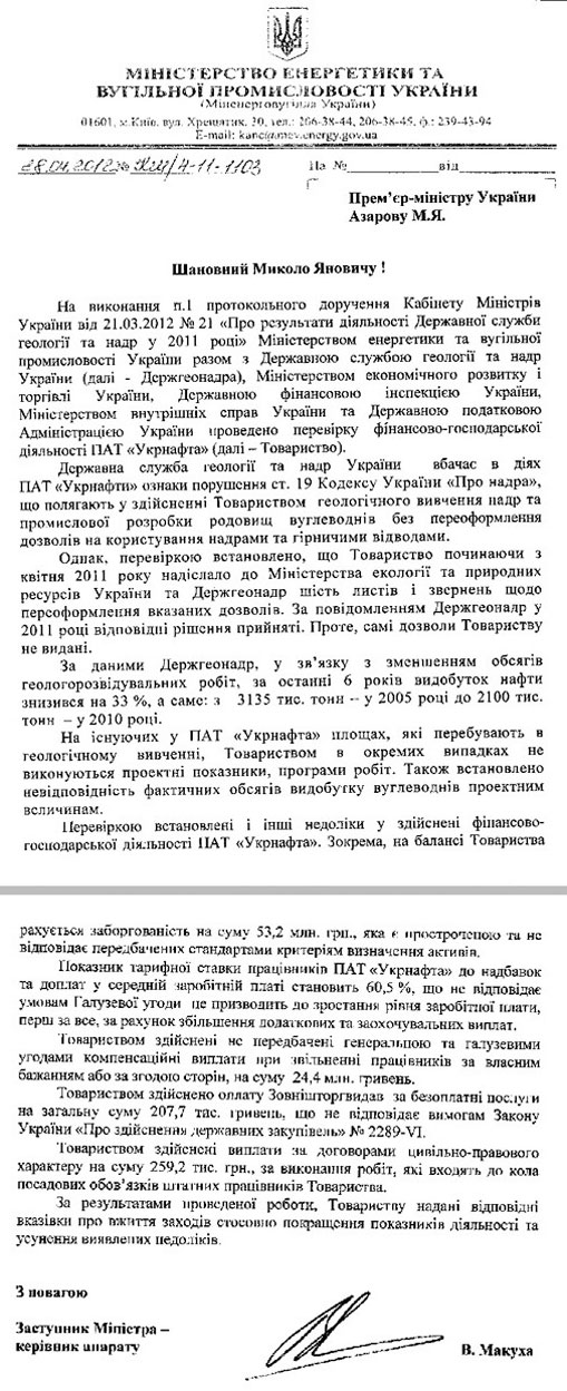 Кто шьет дело Игорю Коломойскому