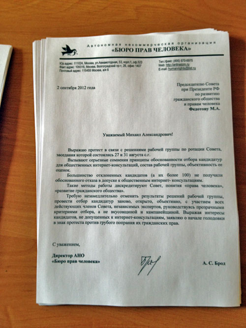 Александр Брод начал голодовку