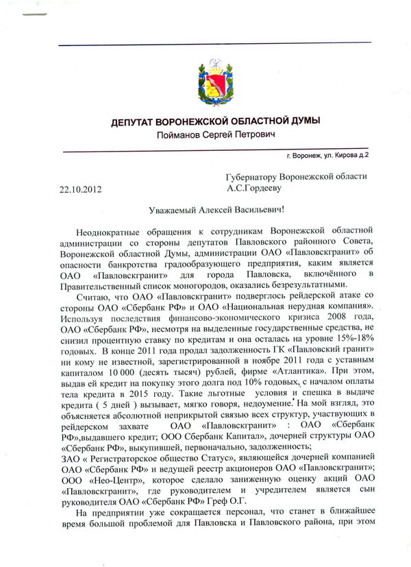 Запрещенное письмо воронежскому губернатору