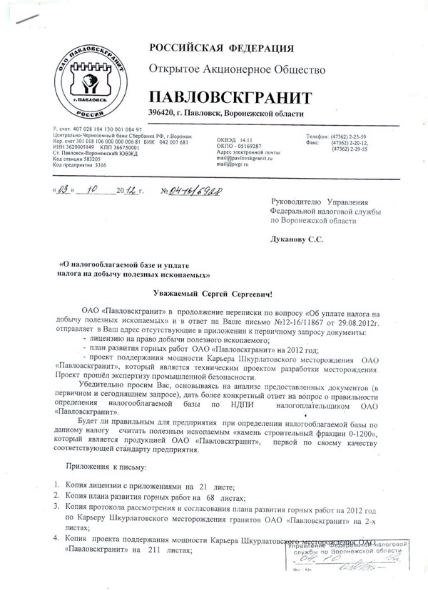 Запрещенное письмо воронежскому губернатору