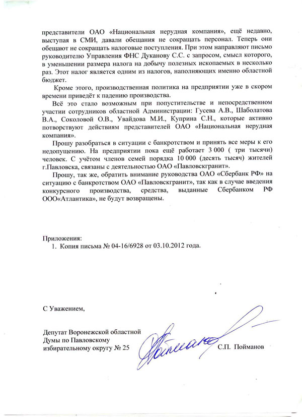 Запрещенное письмо воронежскому губернатору