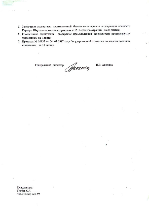 Запрещенное письмо воронежскому губернатору